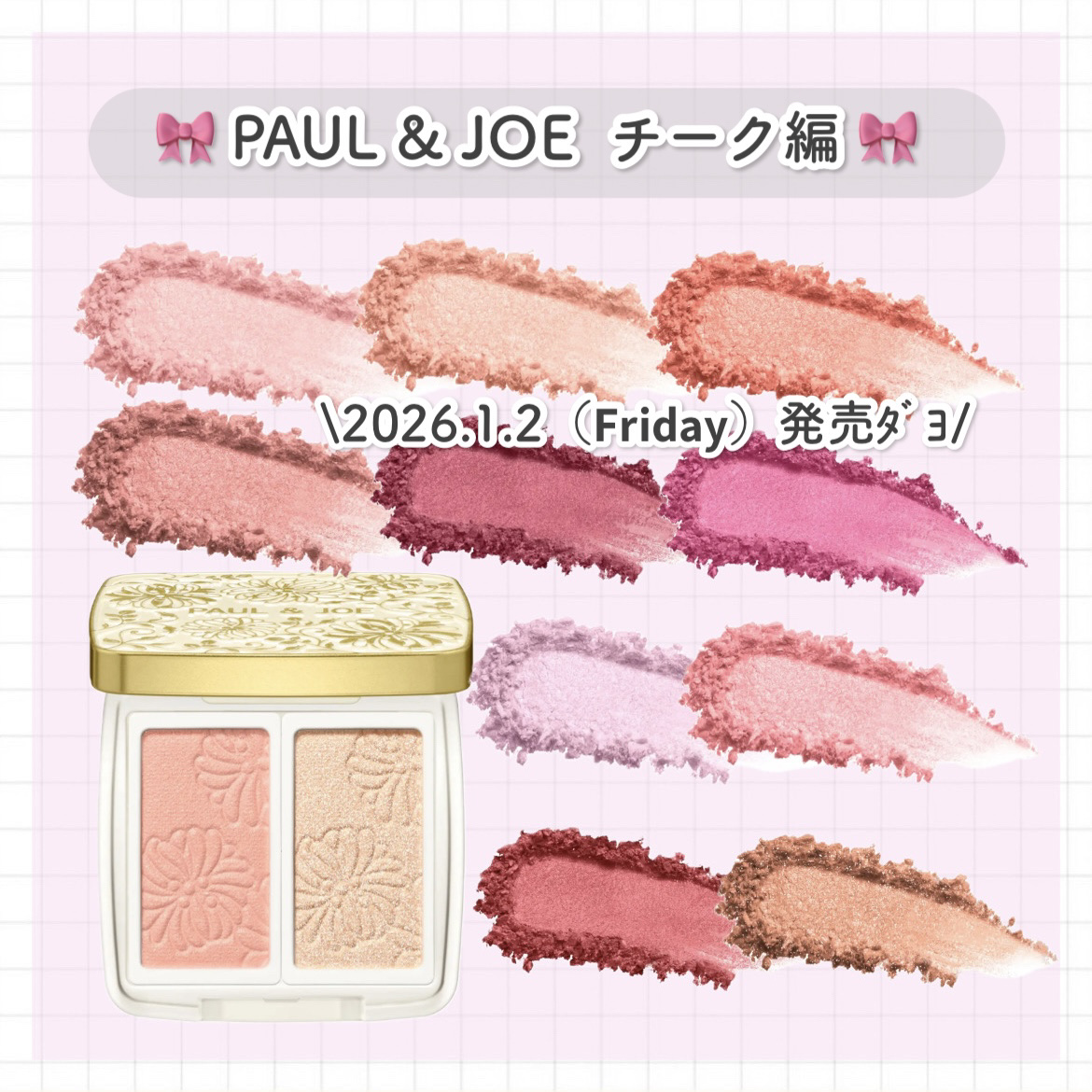 フェイスカラー ブラッシュ/PAUL & JOE BEAUTE/パウダーチークを使ったクチコミ（1枚目）