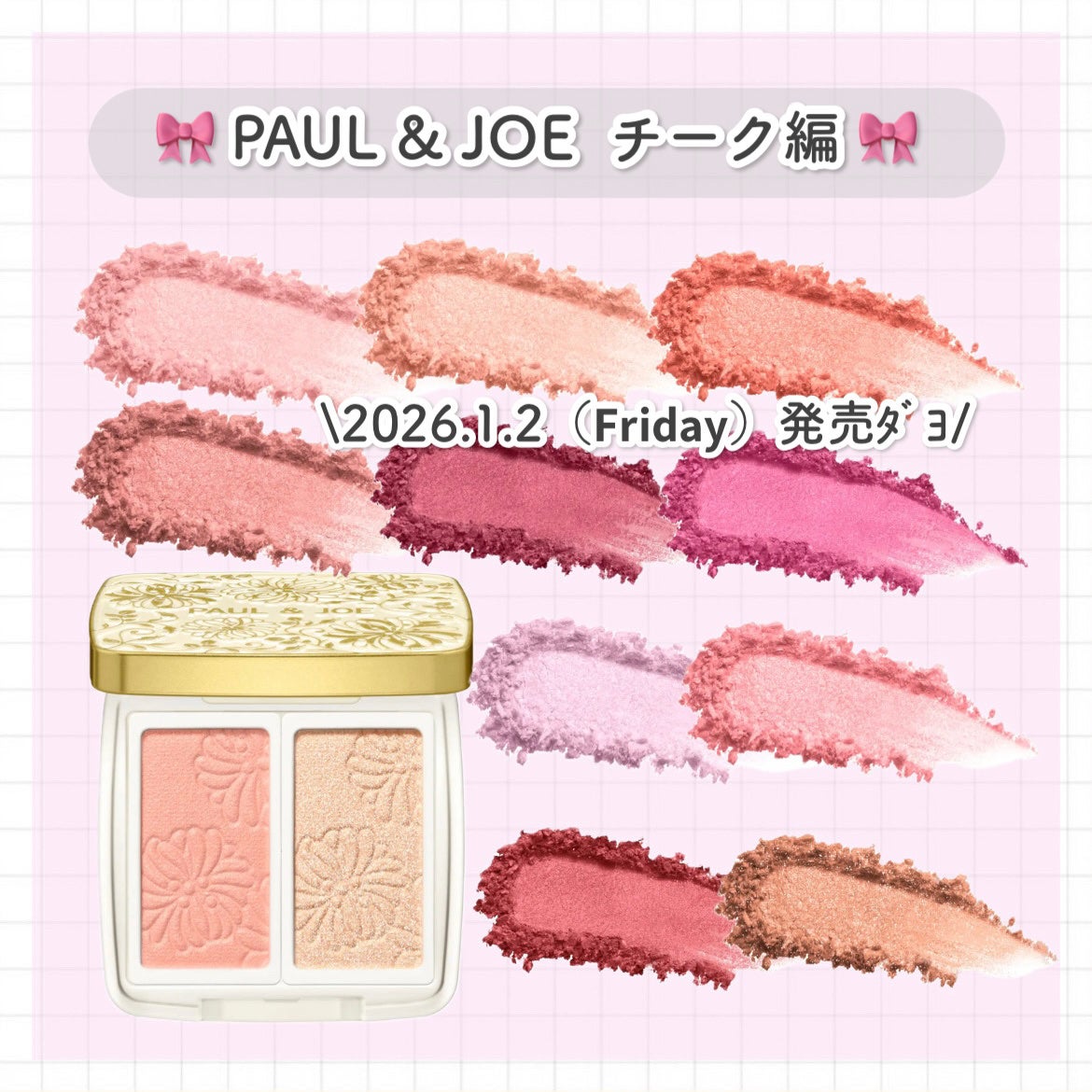 フェイスカラー ブラッシュ/PAUL & JOE BEAUTE/パウダーチークを使ったクチコミ(1枚目)