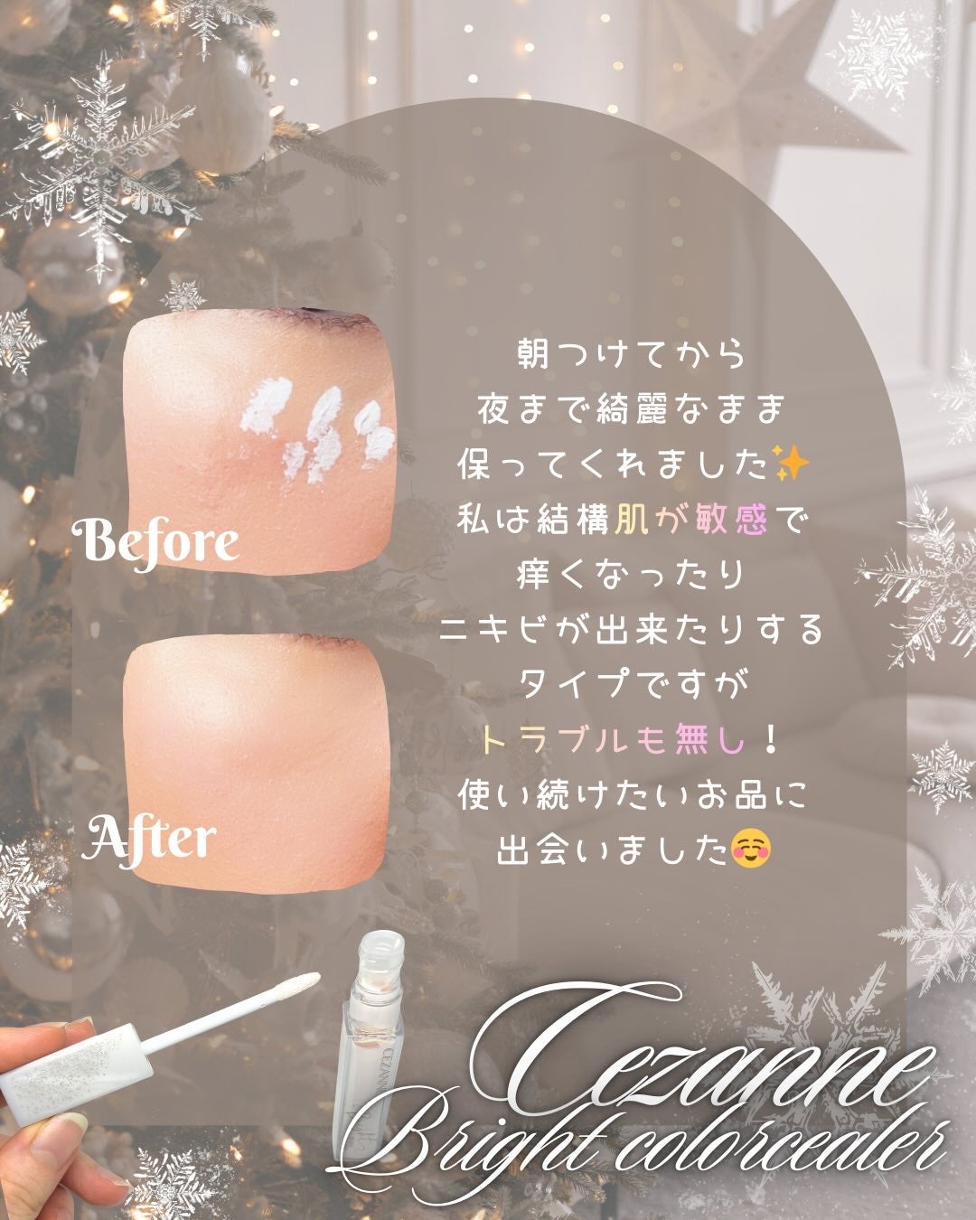 ブライトカラーシーラー/CEZANNE/コンシーラーを使ったクチコミ(5枚目)