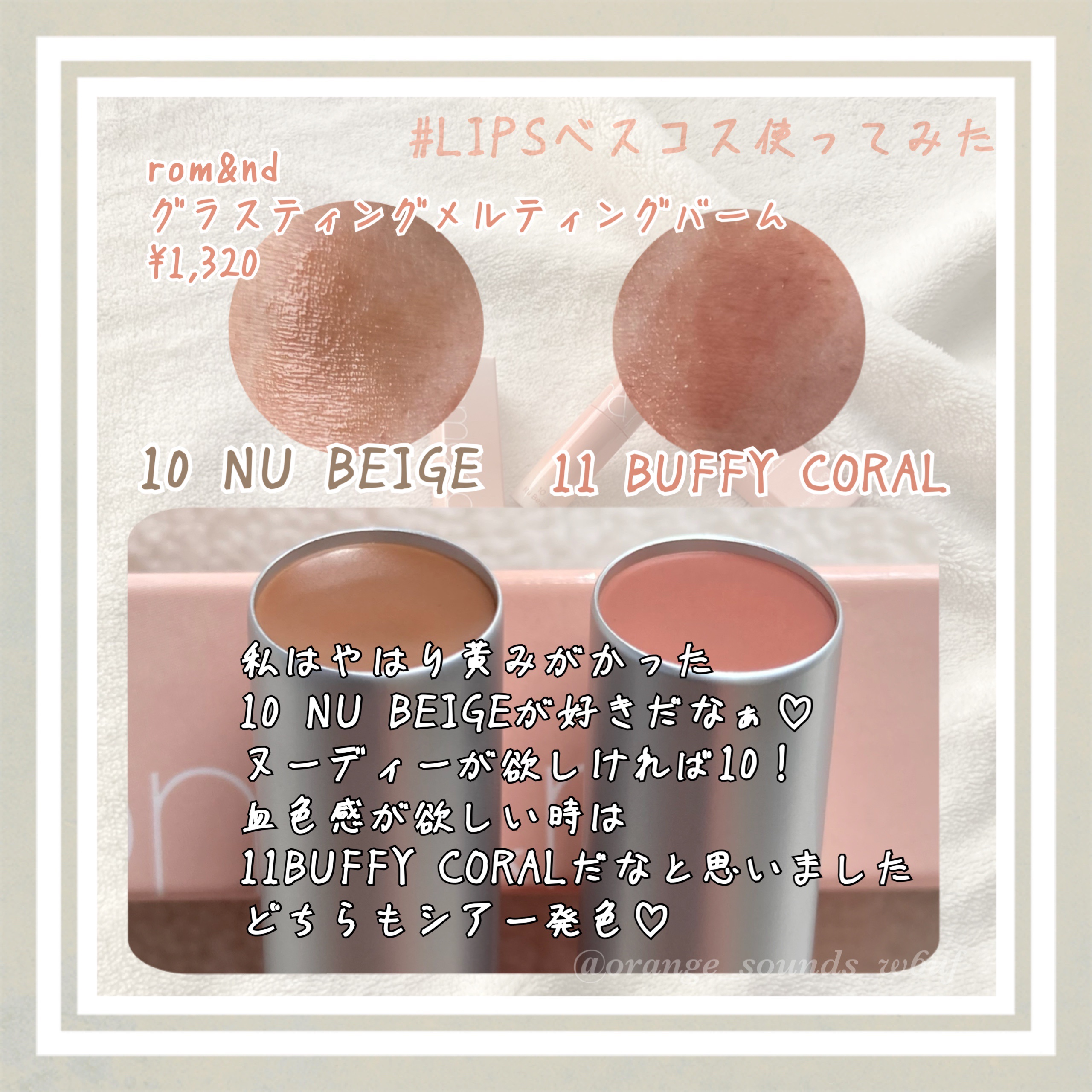 グラスティングメルティングバーム/rom&nd/リップバームを使ったクチコミ（2枚目）