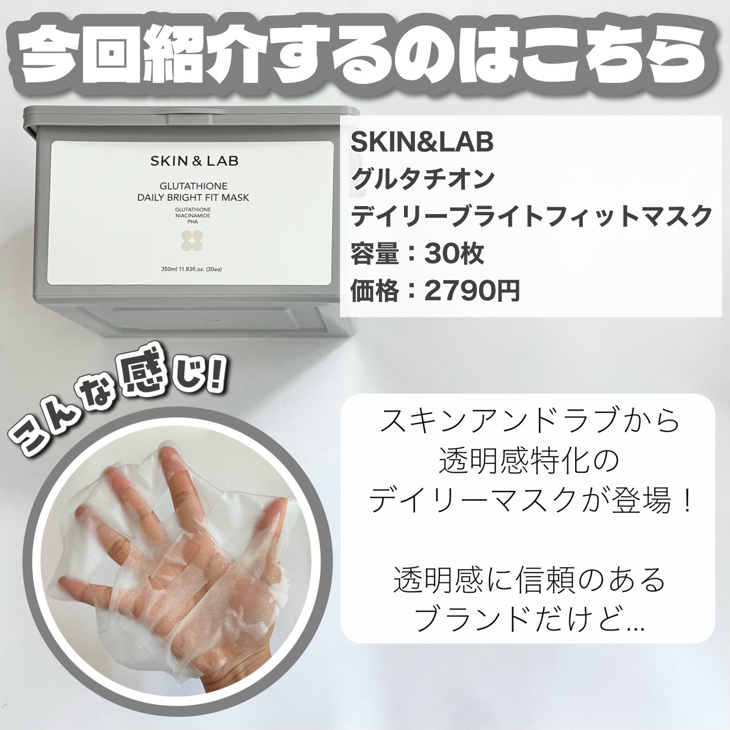 グルタチオンデイリーブライトフィットマスク/SKIN&LAB/シートマスク・パックを使ったクチコミ(2枚目)