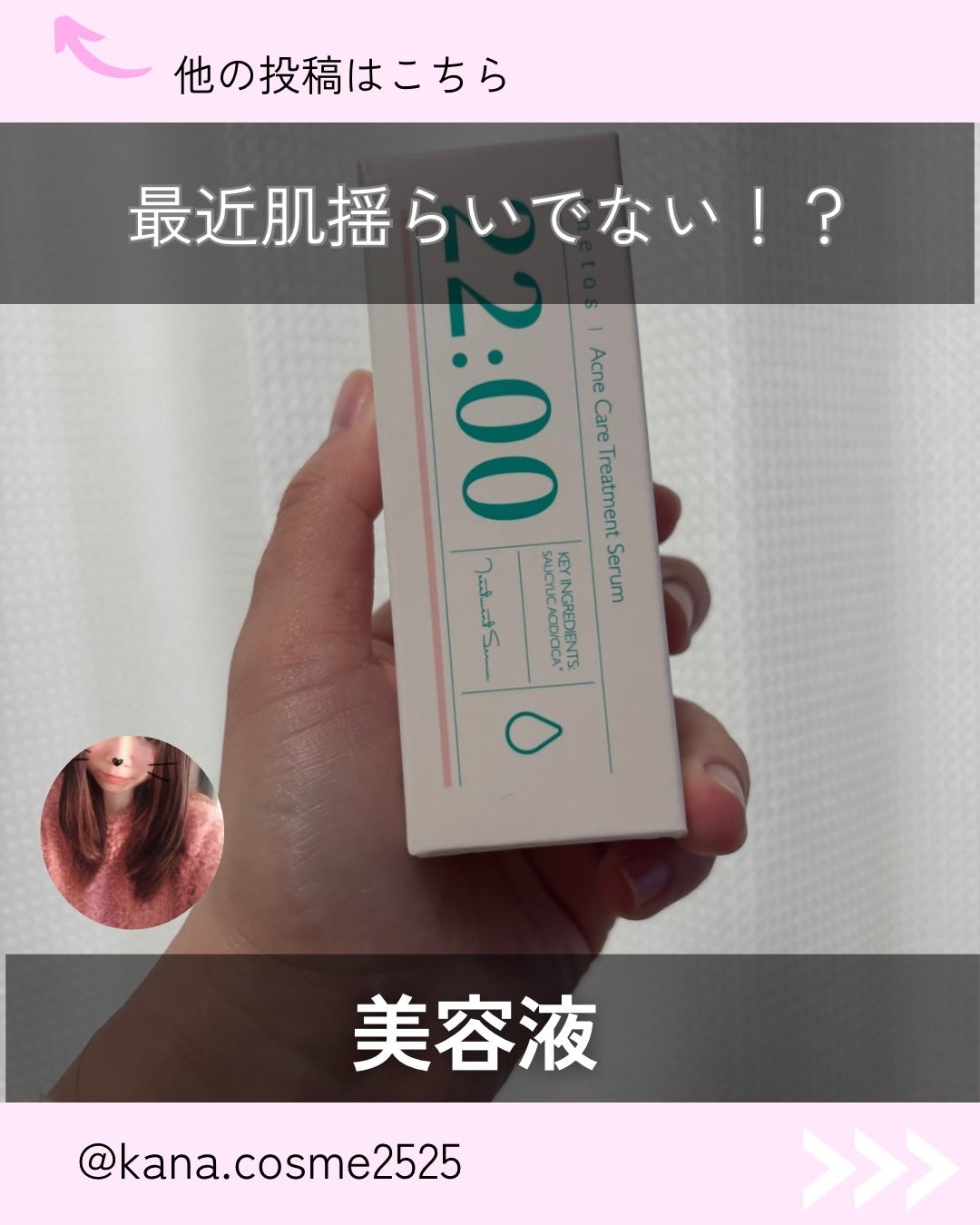 アネトス アクネケア トリートメント セラム/Anetos/美容液を使ったクチコミ(1枚目)