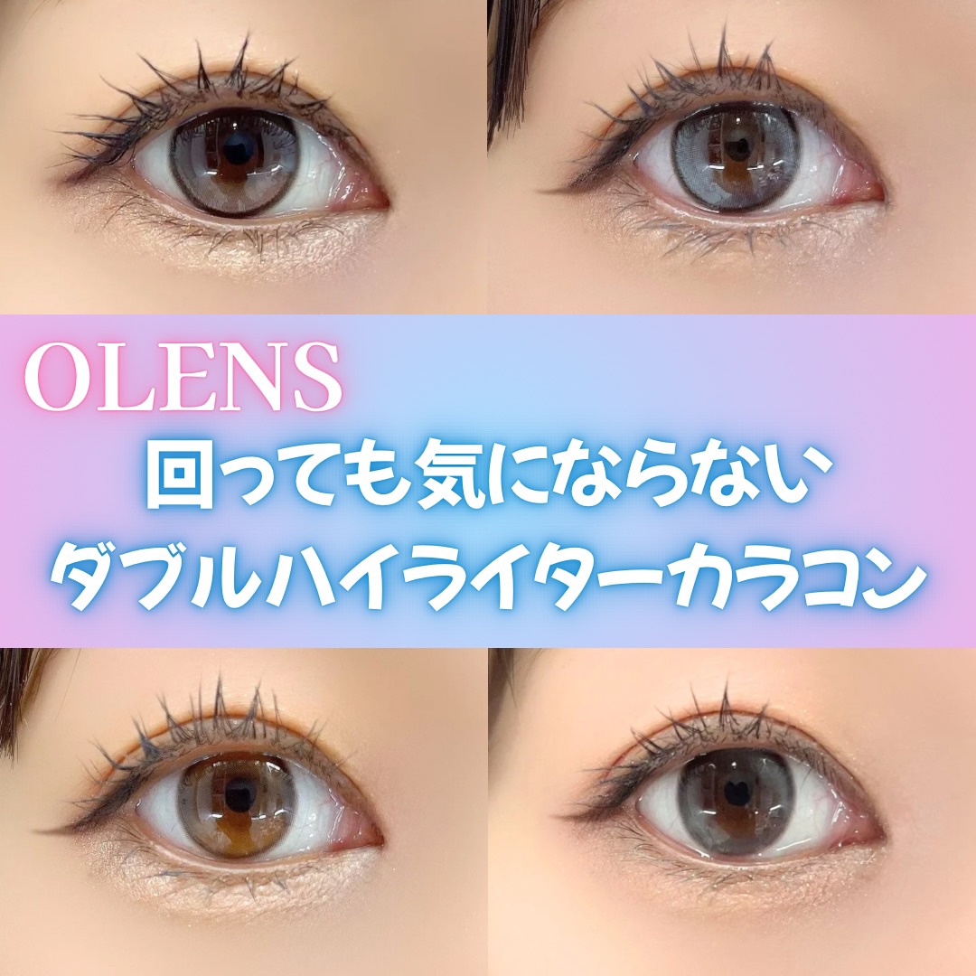 
回っても気にならないダブルハイライターカラコン👀✨

OLENS
Glowy Tear と Double Tintの2種類を比べてみたよ🫶

🤍 Double Tint（ブラウン / グレー）
DIA14.2mm / 着色直径12.