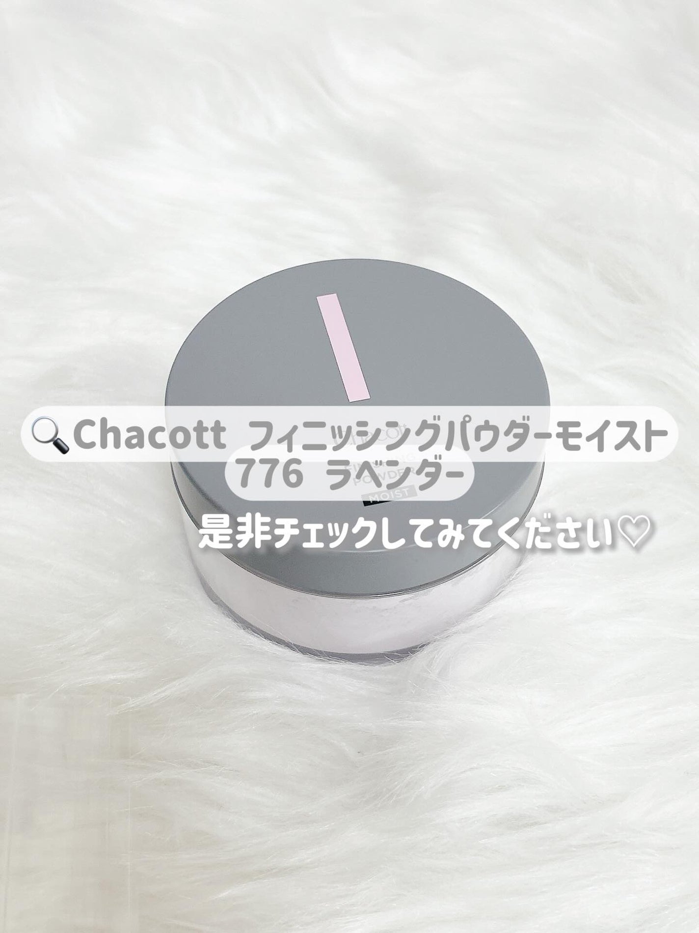 チャコット フィニッシングパウダー モイスト/チャコット・コスメティクス/ルースパウダーを使ったクチコミ(6枚目)