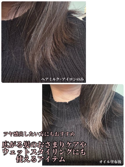 ミルクプロテインインテンシブヘアオイル/odiD/ヘアオイルを使ったクチコミ(2枚目)