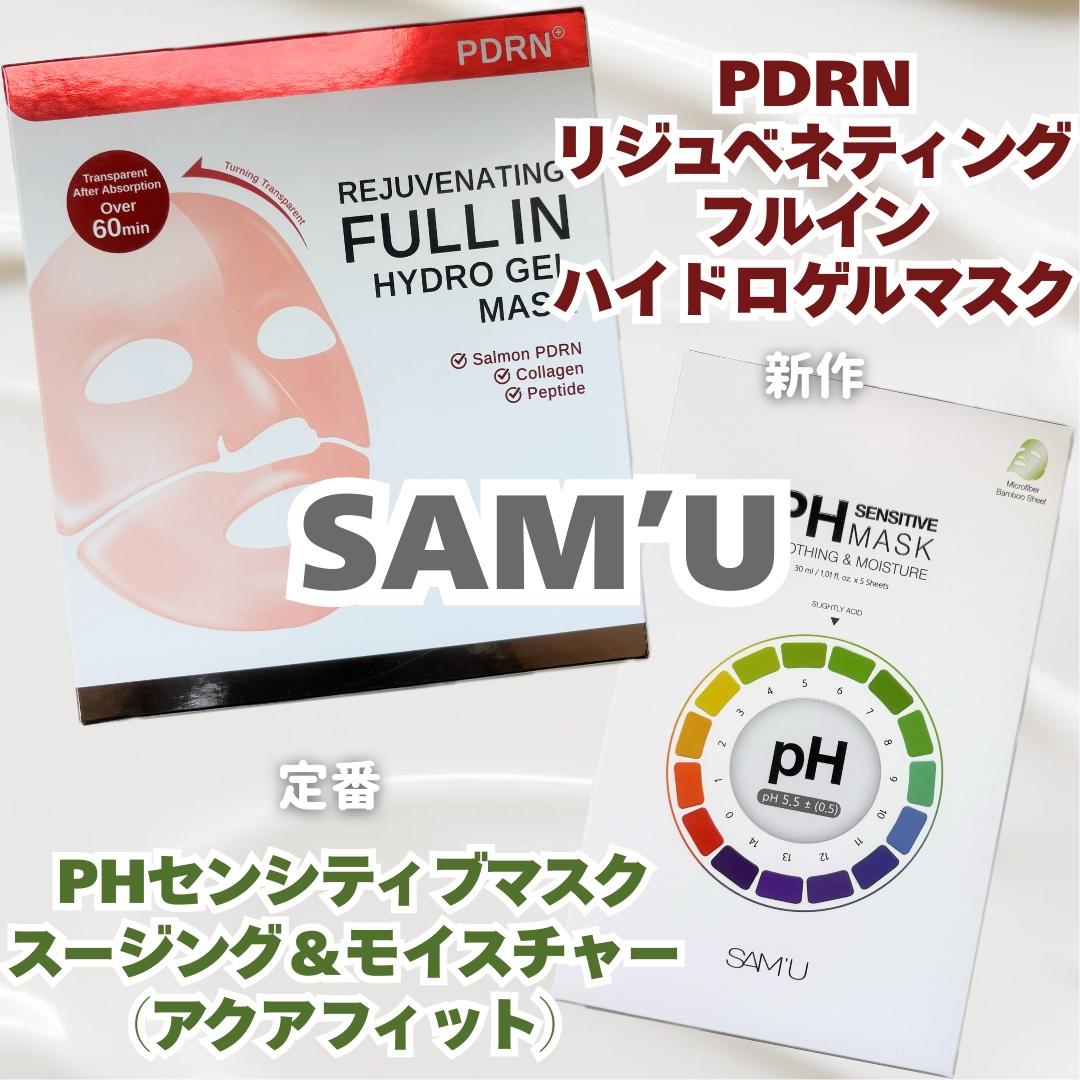 PDRNリジュべネティングフルインハイドロゲルマスク/SAM'U/シートマスク・パックを使ったクチコミ（1枚目）