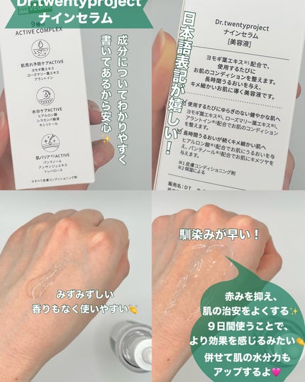 ナインセラム/Dr.Twenty Project/美容液を使ったクチコミ(2枚目)