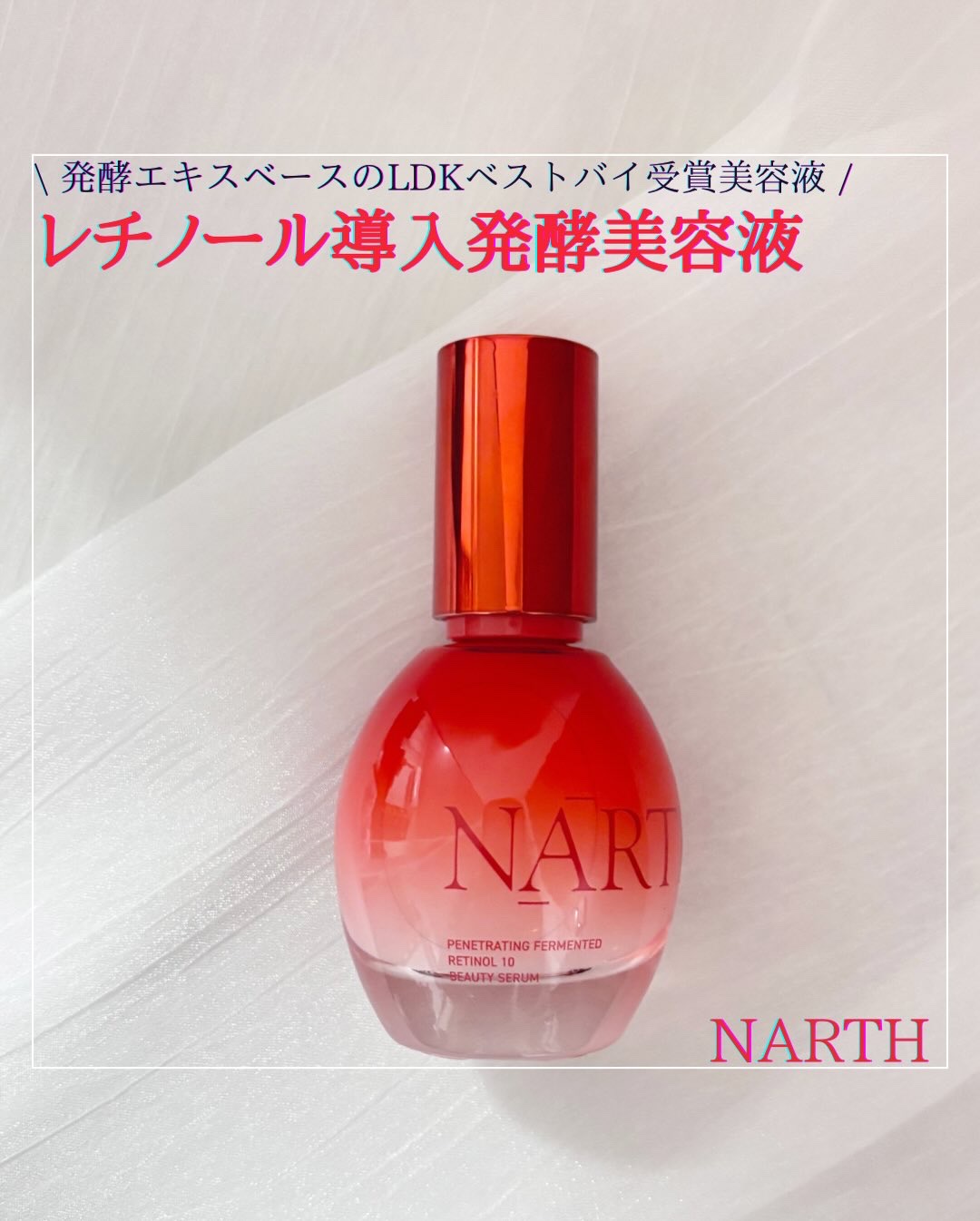 浸透発酵レチノールエッセンスセラム/NARTH/美容液を使ったクチコミ（1枚目）