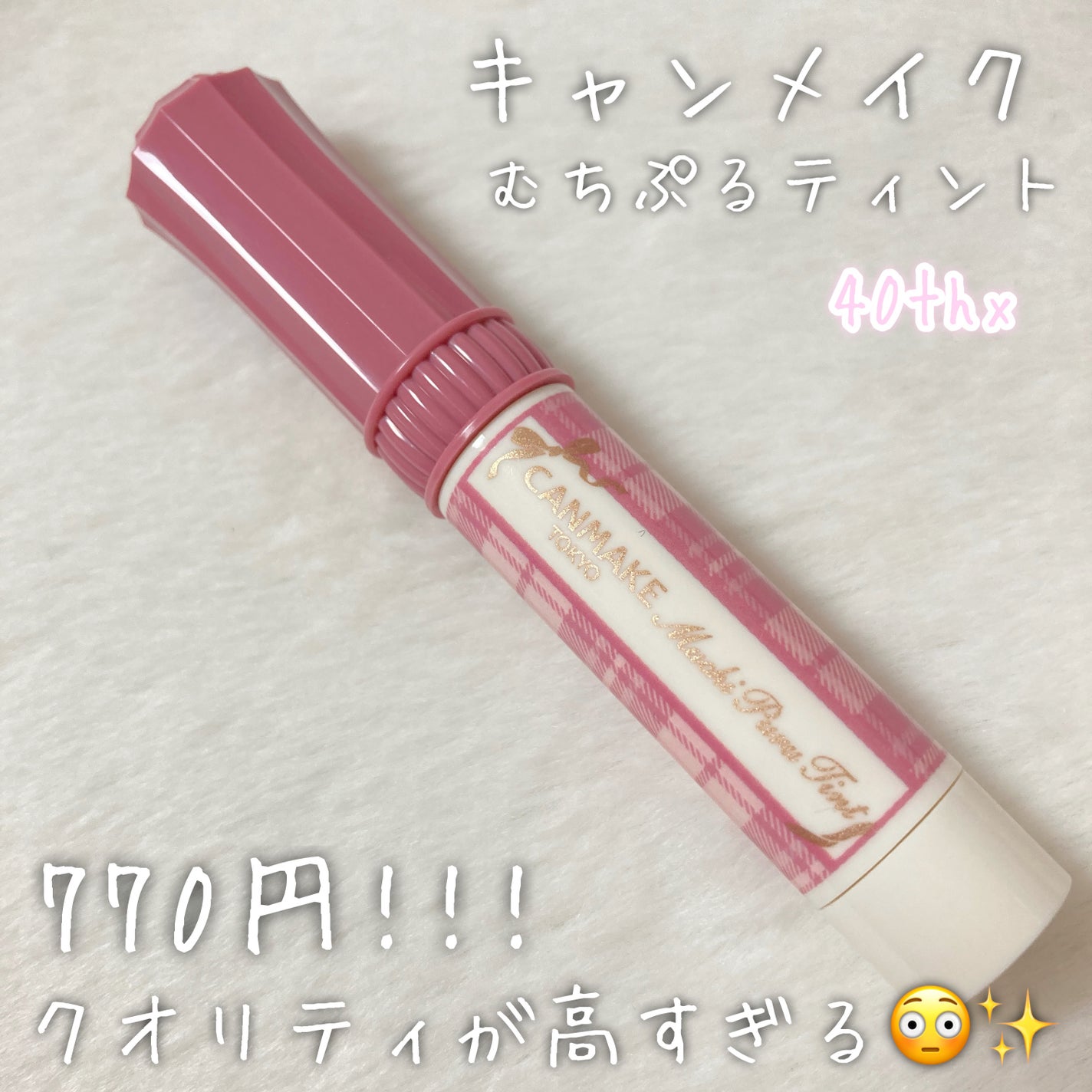 むちぷるティント/キャンメイク/リップティントを使ったクチコミ(2枚目)