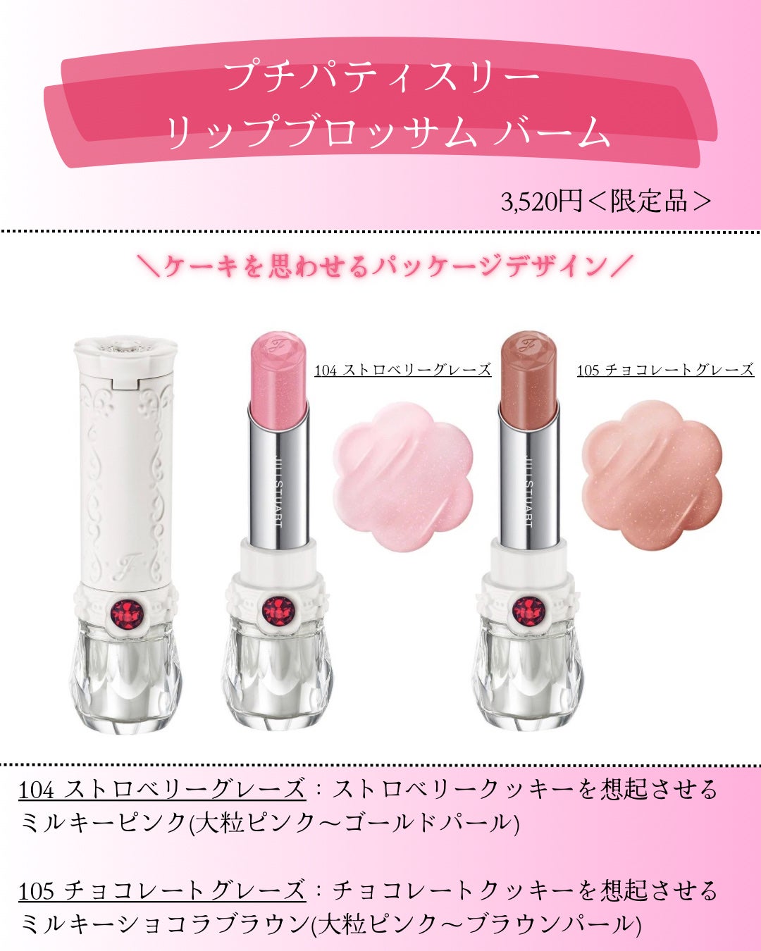 ジルスチュアート プチパティスリー オードトワレ/JILL STUART/香水(レディース)を使ったクチコミ(4枚目)