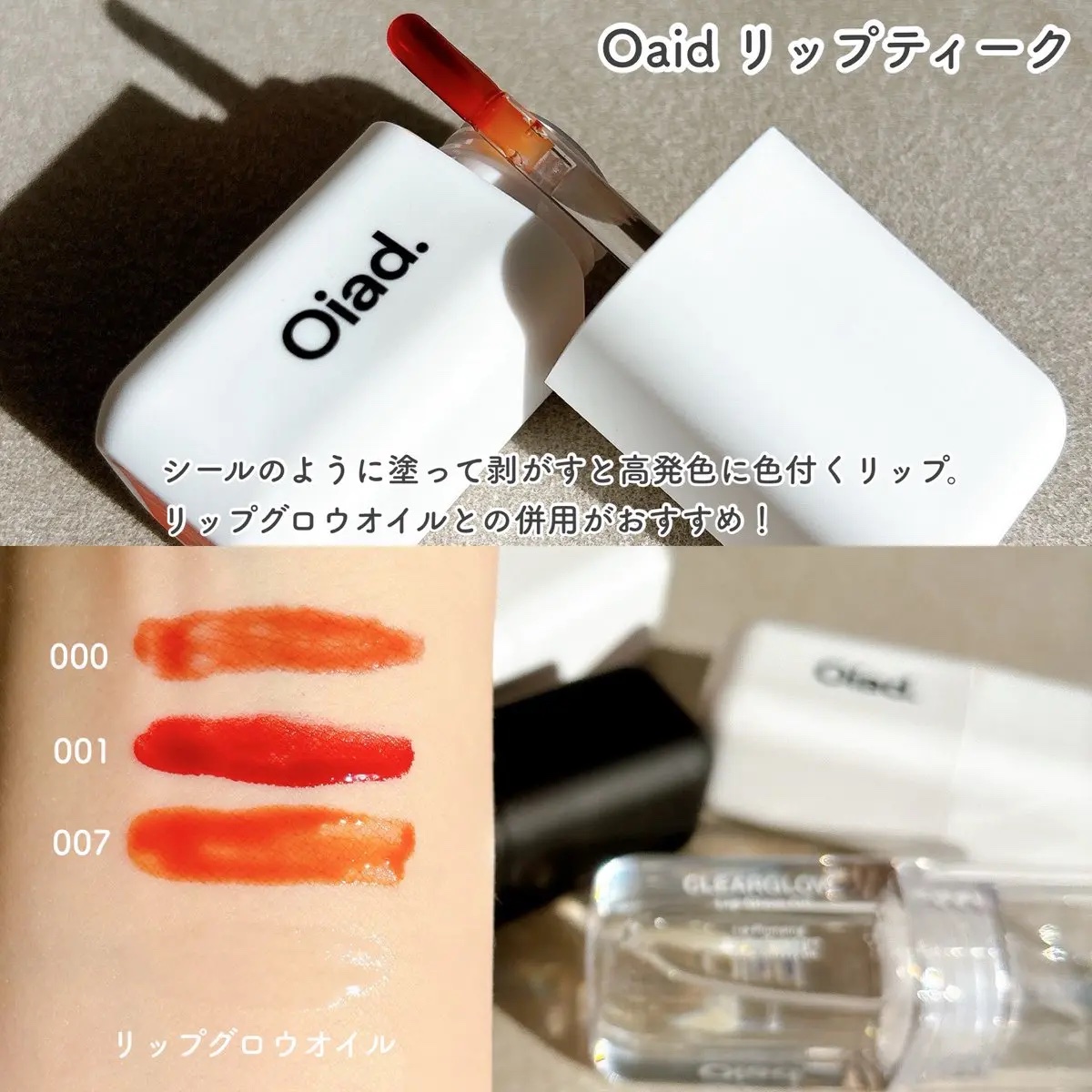 リップティーク/oiad/口紅を使ったクチコミ（2枚目）