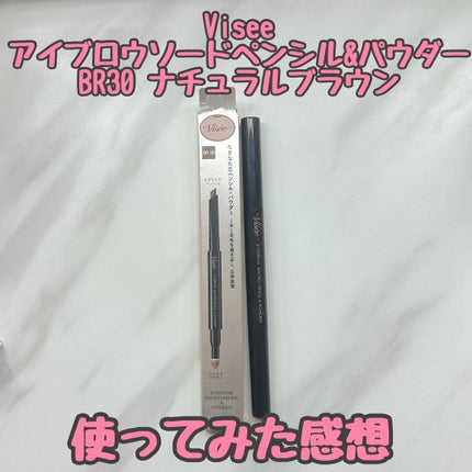 Visée アイブロウ ソードペンシル&パウダーのクチコミ「 Visée アイブロウ ソードペンシル&パウダー
BR30 ナチュラルブラウン
ペンシルと.....」(1枚目)