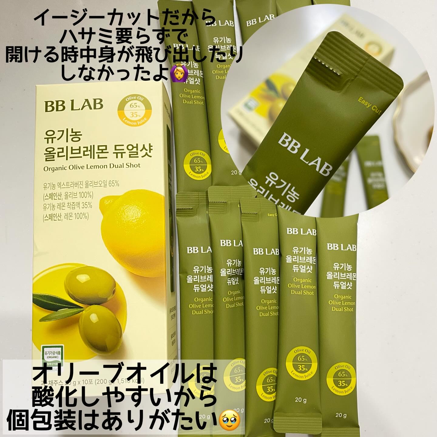 オーガニックオリーブレモンデュアルショット/BB LAB/美容サプリメントを使ったクチコミ（2枚目）