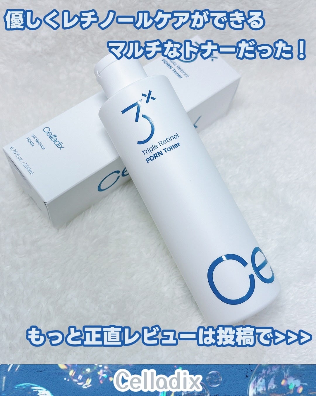 トリプルレチノールPDRNトナー/Celladix/化粧水を使ったクチコミ(5枚目)