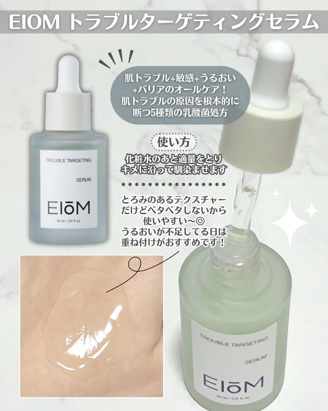 トラブルターゲティングセラム/EIOM/美容液を使ったクチコミ(4枚目)