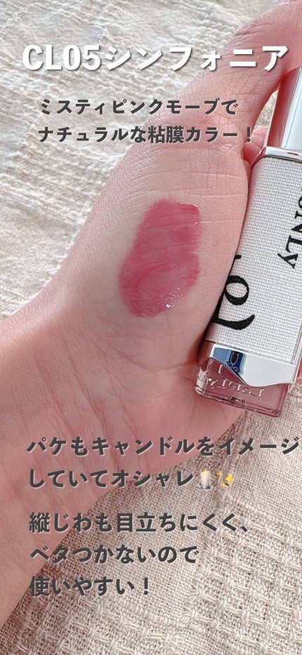 キャンドルライトジュレティント CL05 Sinfonia(交響曲)/LoNLy /リップティントを使ったクチコミ(3枚目)