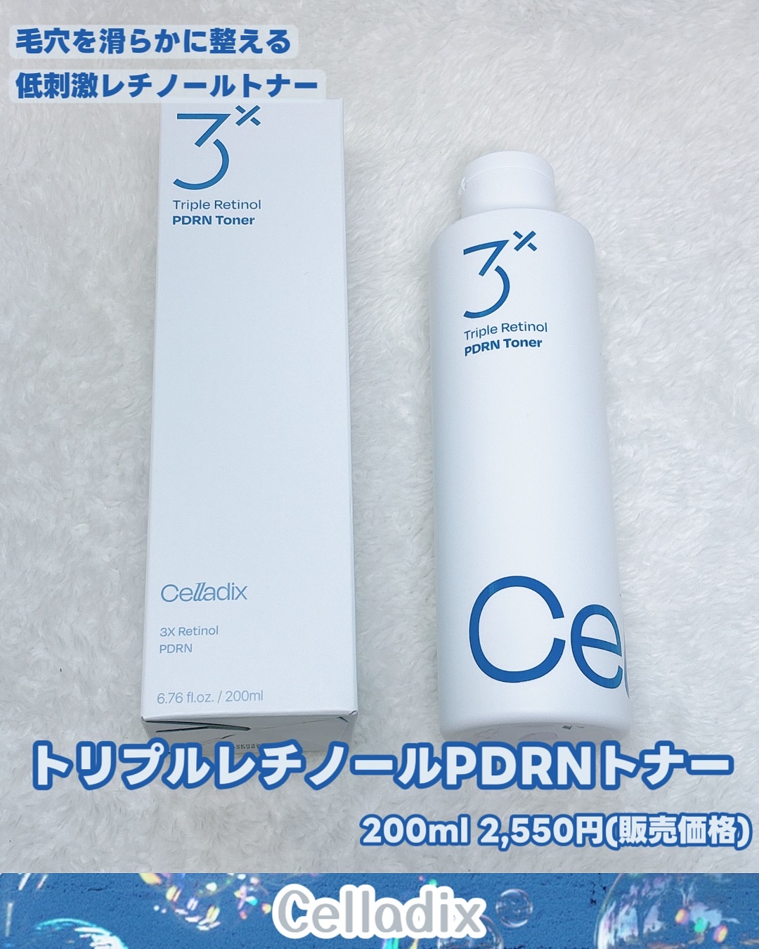 トリプルレチノールPDRNトナー/Celladix/化粧水を使ったクチコミ（2枚目）