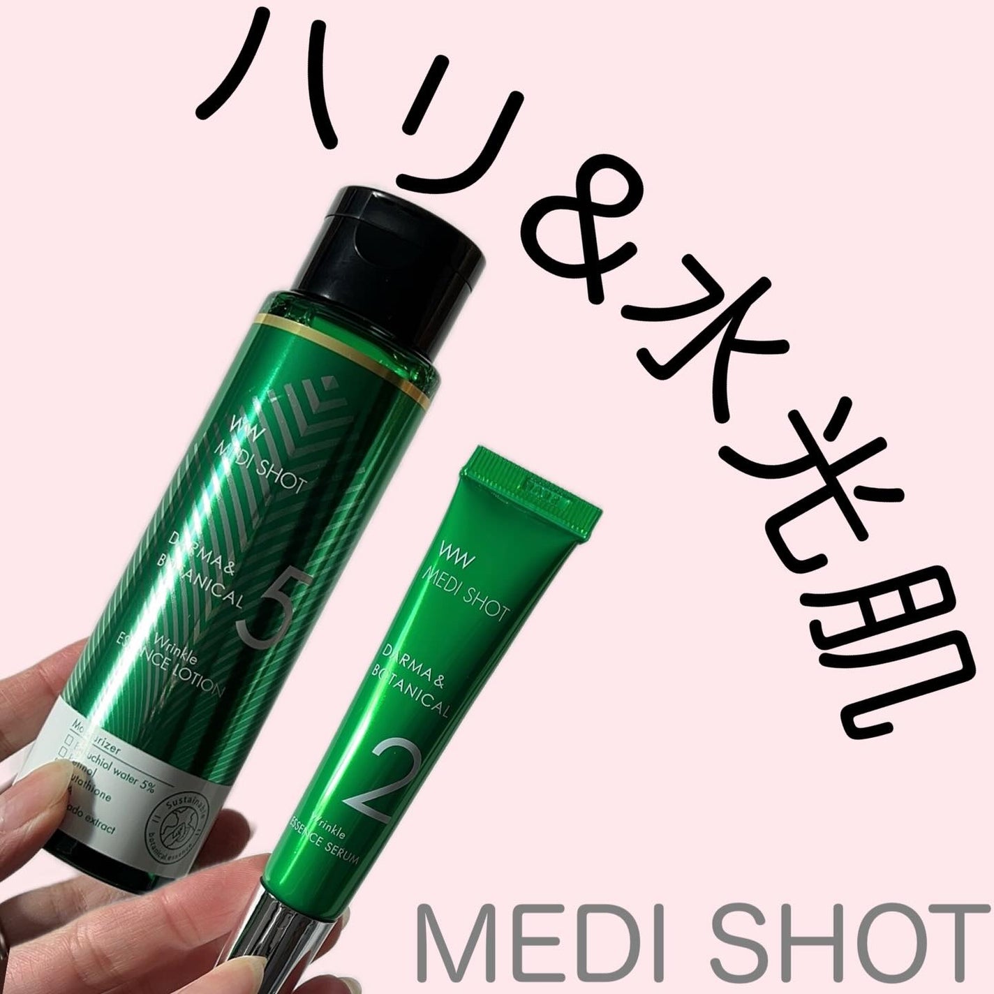 メディショット ダーマ&ボタニカル リンクル美容液ローション/MEDI SHOT/化粧水を使ったクチコミ(1枚目)
