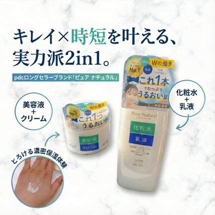 ピュア ナチュラル クリームエッセンス モイスト/pdc/オールインワン化粧品を使ったクチコミ(1枚目)