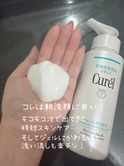キュレル 潤浸保湿 泡ジェル洗顔料 【医薬部外品】/キュレル/その他洗顔料を使ったクチコミ(4枚目)