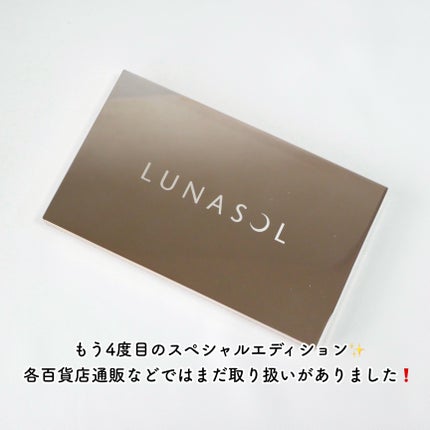 ルナソル アイカラーレーション スペシャルエディション/LUNASOL/アイシャドウパレットを使ったクチコミ(5枚目)