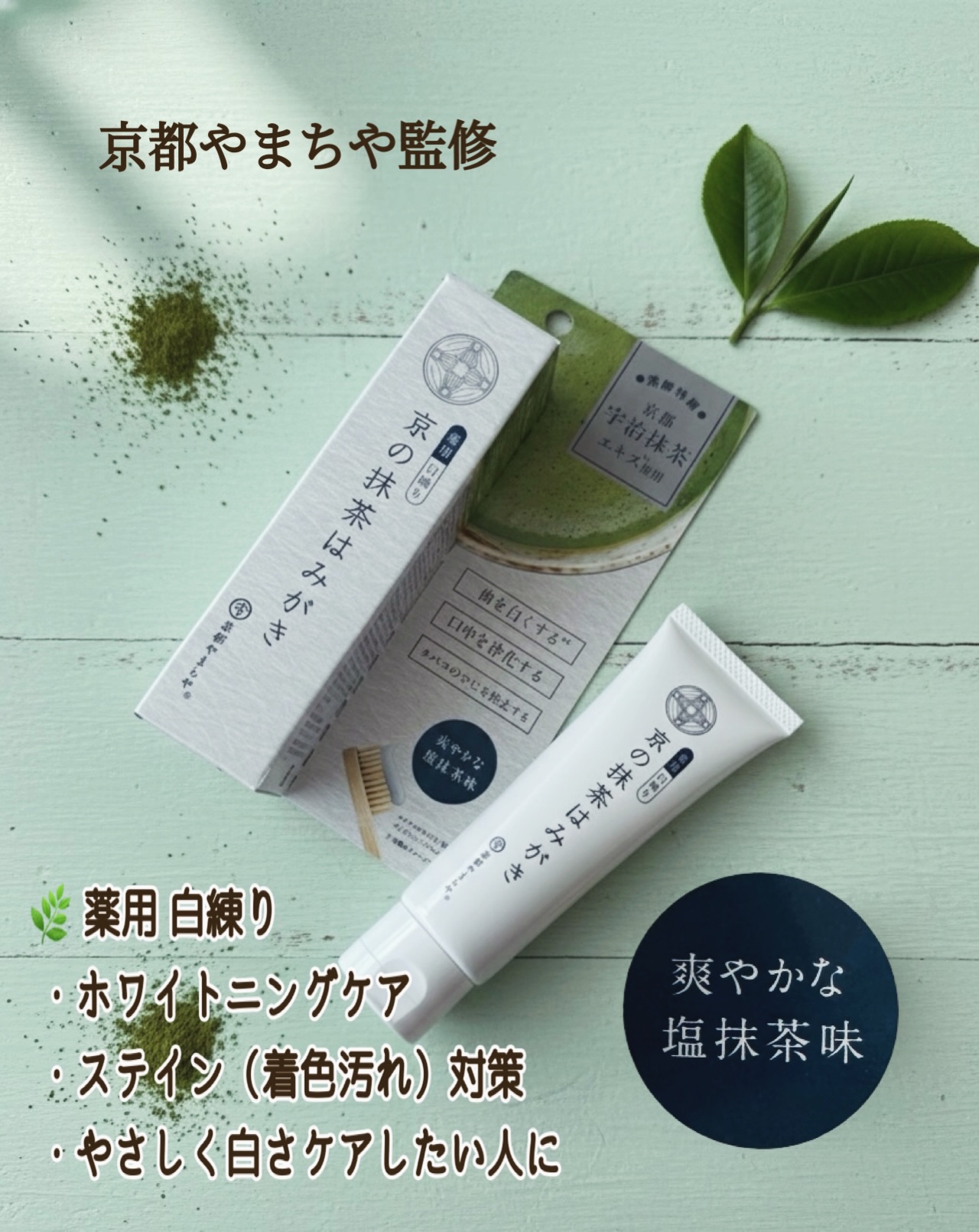 京の抹茶はみがき　薬用緑練り/京都やまちや/歯磨き粉を使ったクチコミ（3枚目）