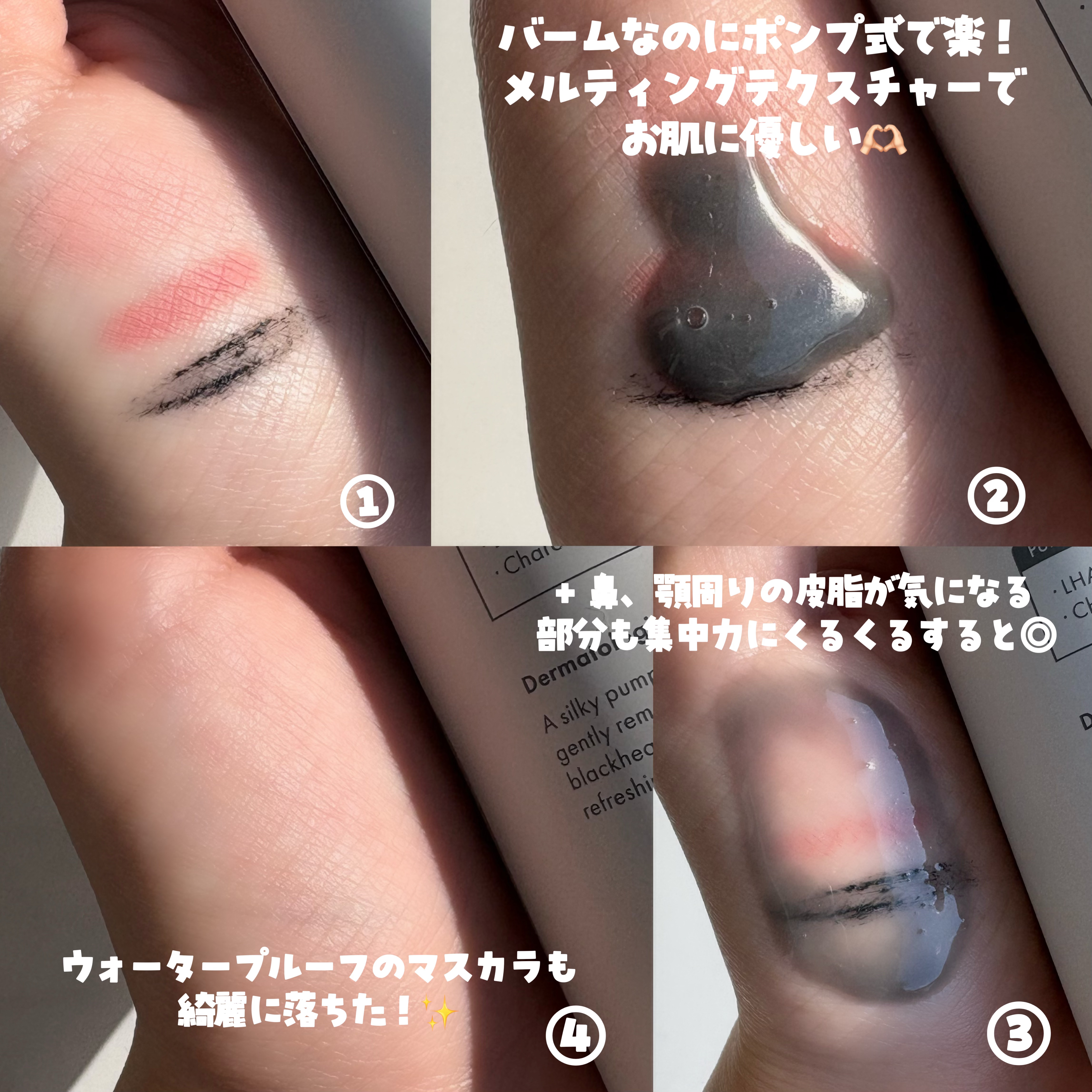 ラ・シューム LHA ディープクレンジング ポンピング バーム/la:shuim/クレンジングバームを使ったクチコミ（3枚目）