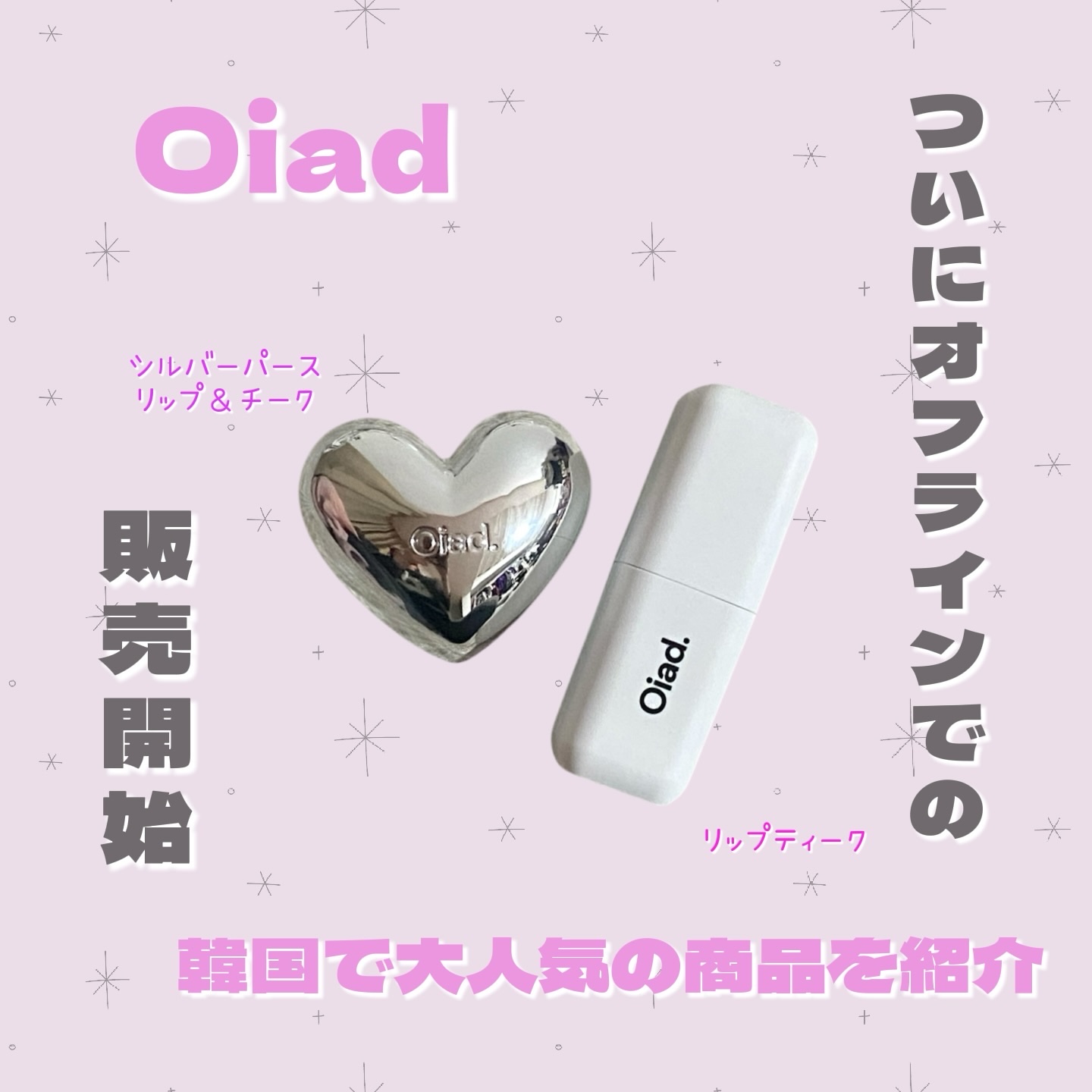 シルバーパース ムースクリーム リップ＆チーク/oiad/ジェル・クリームチークを使ったクチコミ（1枚目）