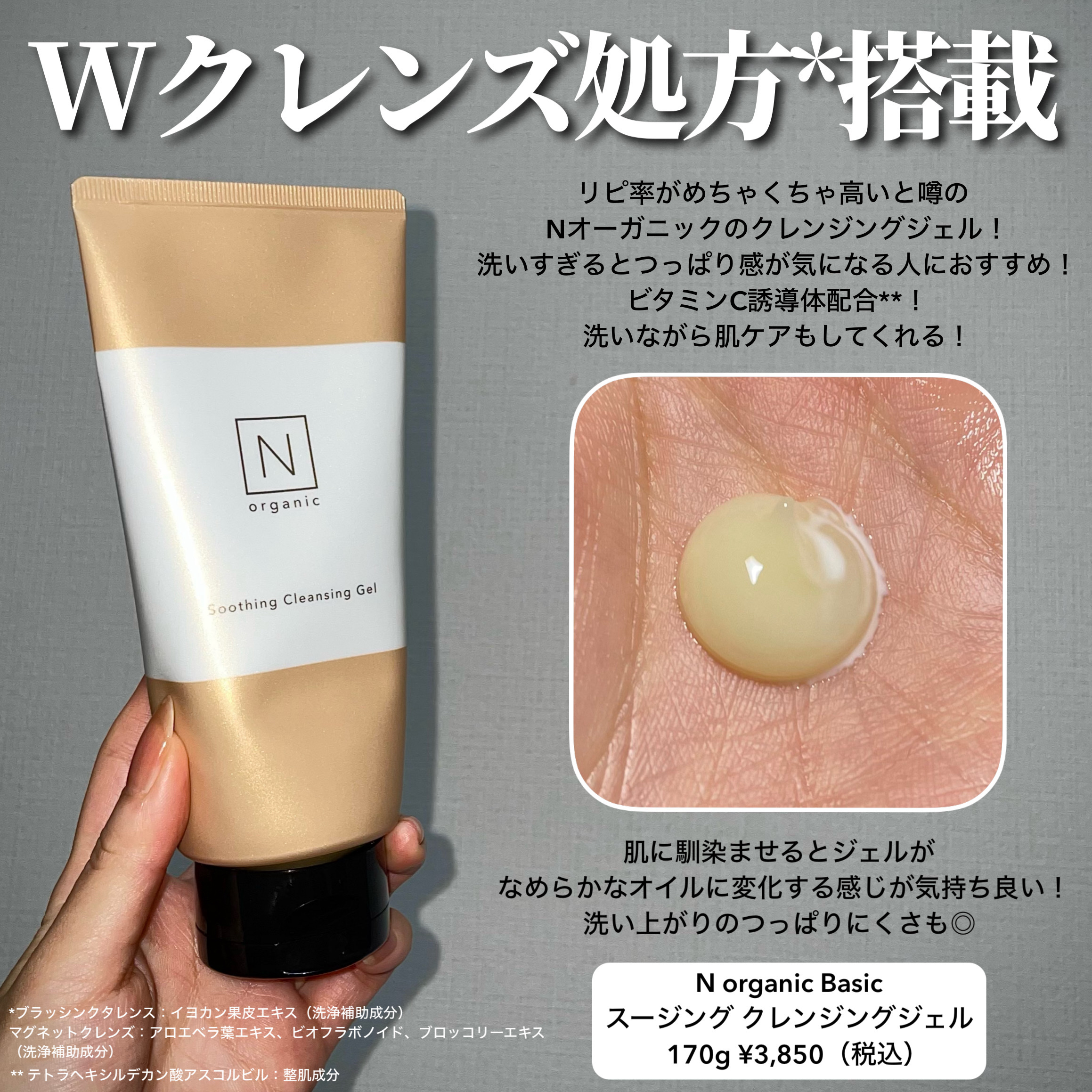 N organic Basic スージング クレンジングジェル/Ｎ organic/クレンジングジェルを使ったクチコミ（2枚目）