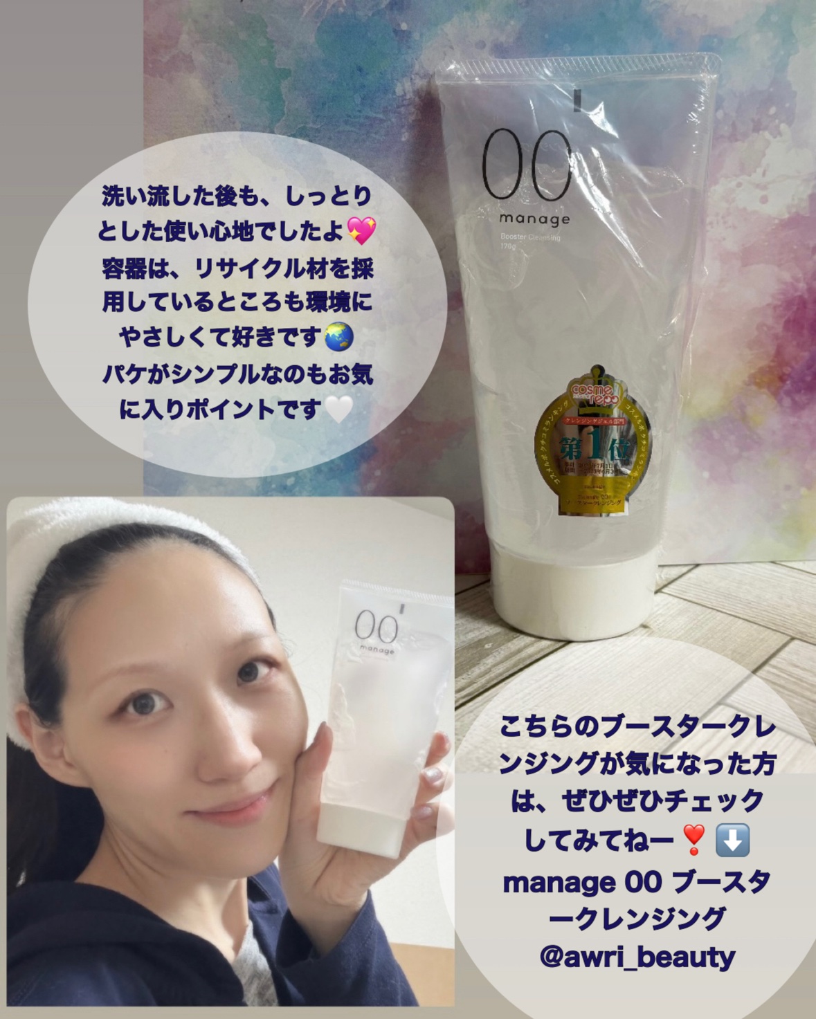 manage 00 ブースタークレンジング/manage/クレンジングジェルを使ったクチコミ（3枚目）