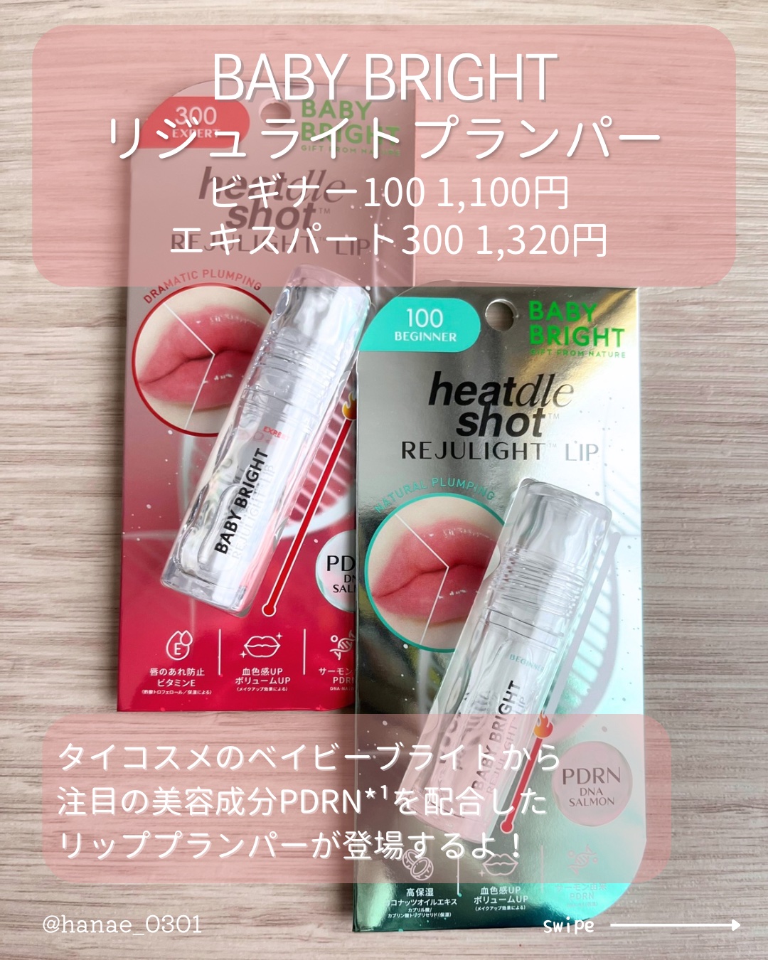 リジュライトプランパー ビギナー/BabyBright/リッププランパーを使ったクチコミ（2枚目）