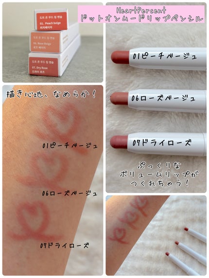 ドットオンムードリップペンシル/Heart Percent/リップライナーを使ったクチコミ(2枚目)