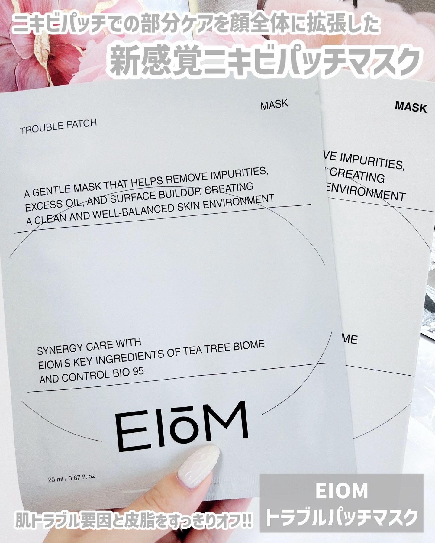 トラブルパッチマスク/EIOM/その他スキンケアを使ったクチコミ（2枚目）