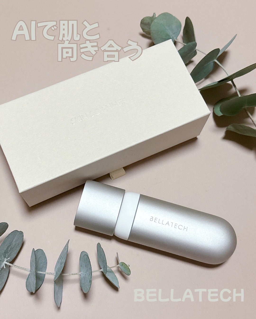 スキンスキャナー/BELLATECH/その他スキンケアグッズを使ったクチコミ(1枚目)