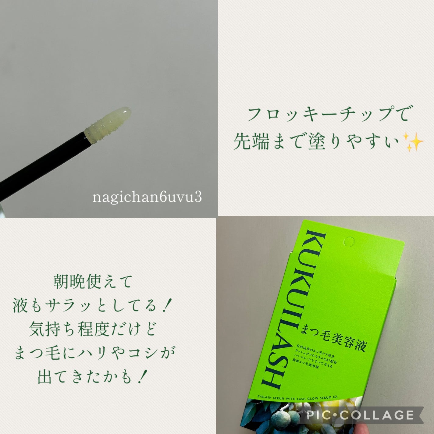 ククイラッシュ まつ毛美容液/KUKUILASH/まつげ美容液を使ったクチコミ(2枚目)