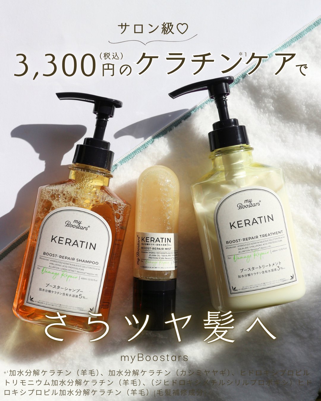 ケラチン ブースター [ダメージリペア] ３点セット シトラスサボンの香り/マイブースターズ/その他キットセットを使ったクチコミ（1枚目）