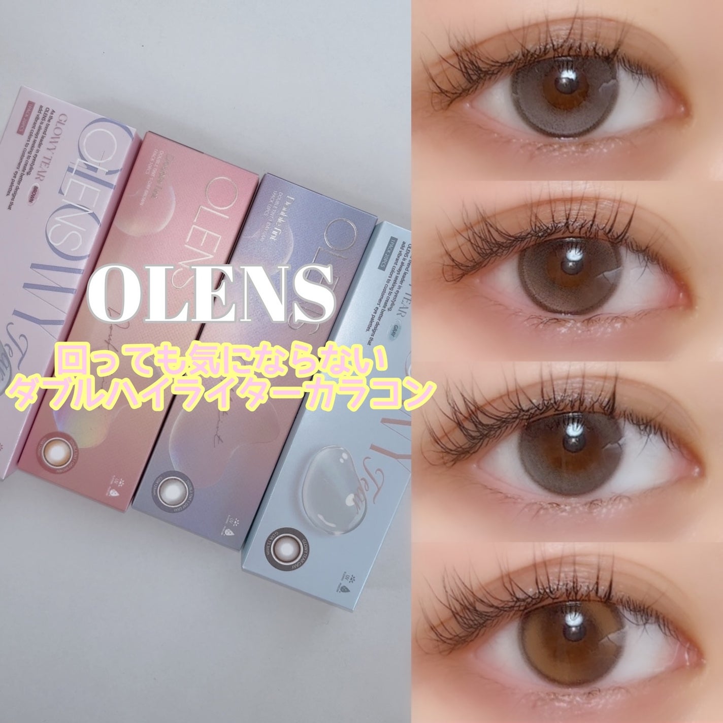 Double Tint 1day/OLENS/カラーコンタクトレンズを使ったクチコミ(1枚目)