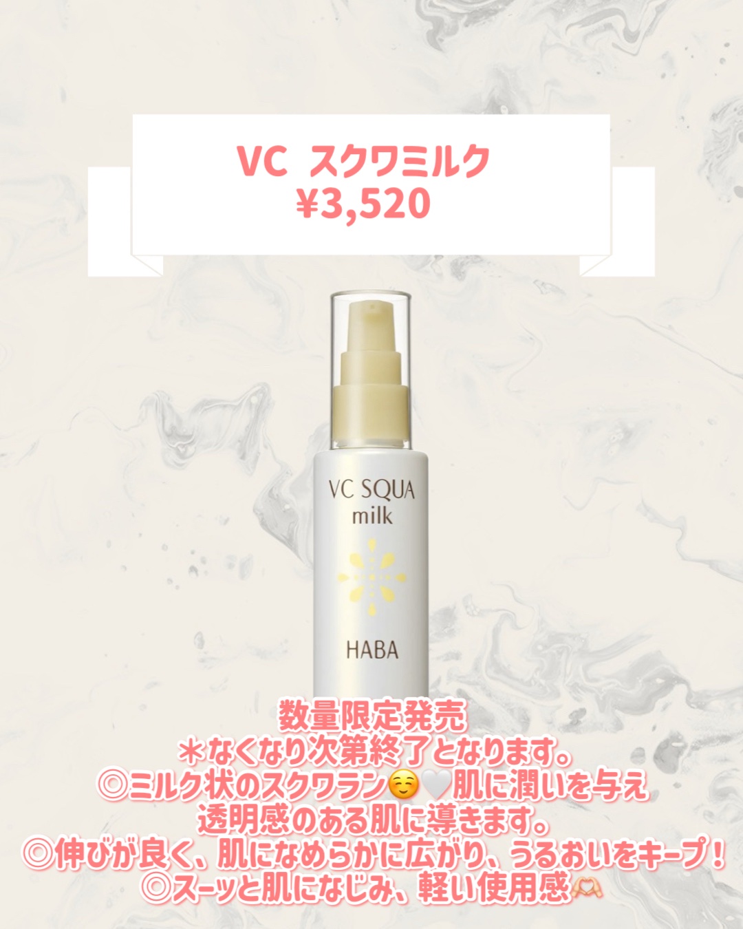 VC スクワミルク/HABA/乳液を使ったクチコミ（2枚目）