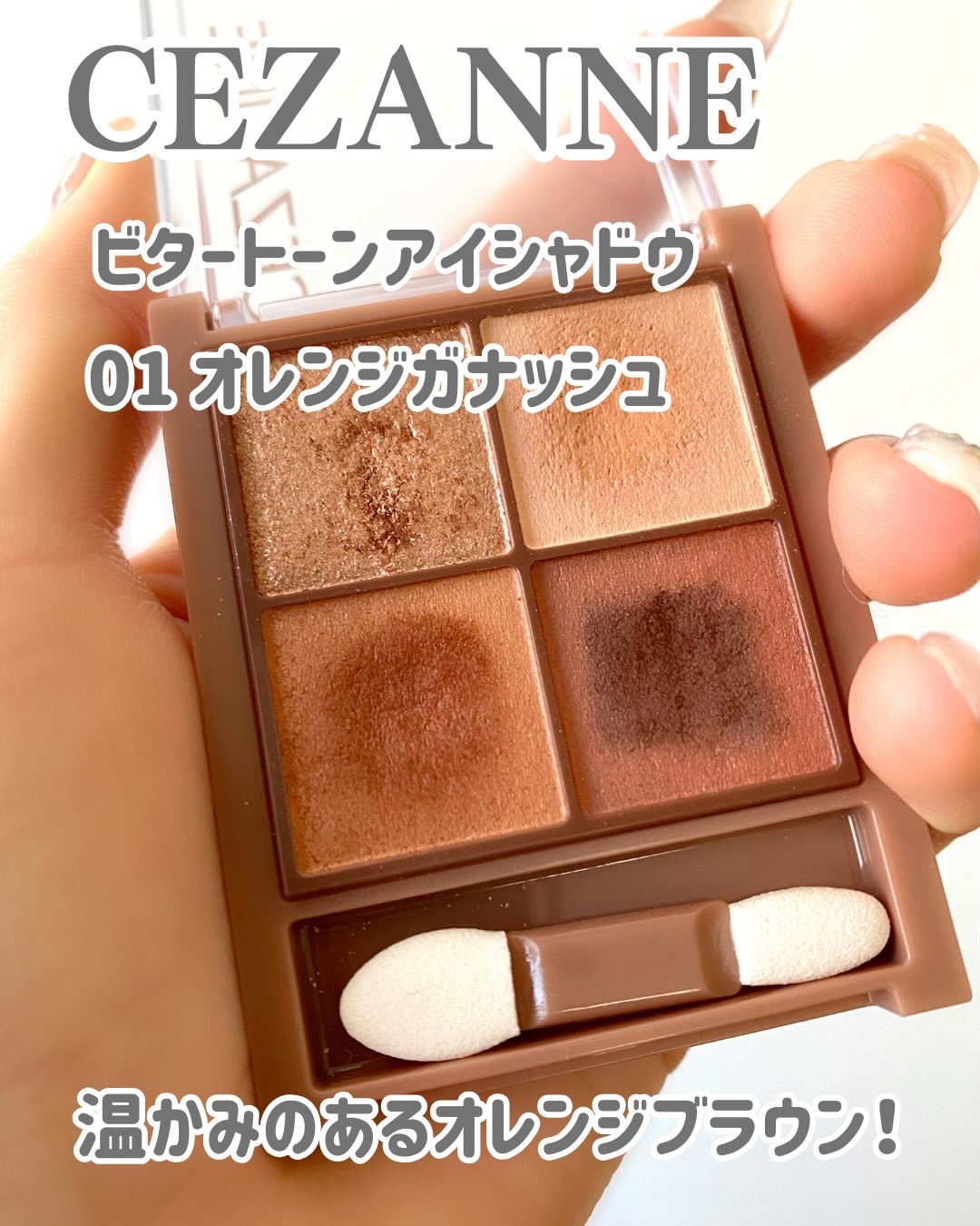 ビタートーンアイシャドウ/CEZANNE/パウダーアイシャドウを使ったクチコミ（2枚目）