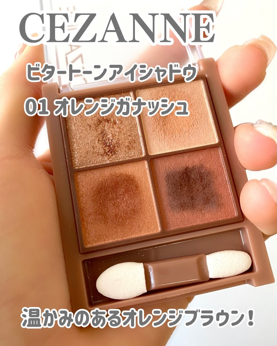 ビタートーンアイシャドウ/CEZANNE/パウダーアイシャドウを使ったクチコミ(2枚目)