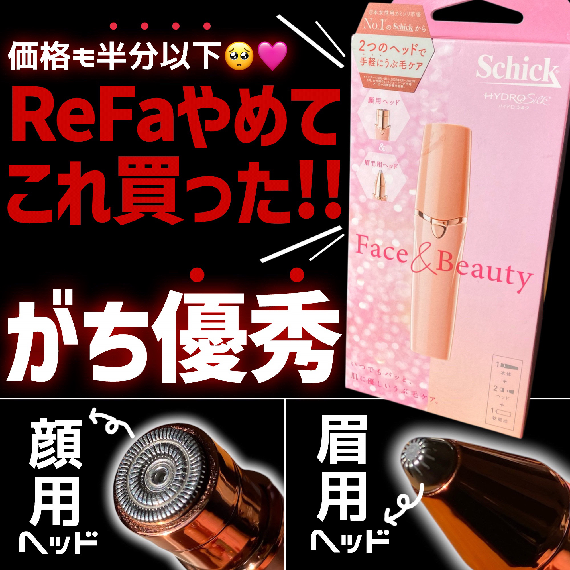 シック  ハイドロシルク  フェイス＆ビューティ/ハイドロシルク/シェーバーを使ったクチコミ（1枚目）