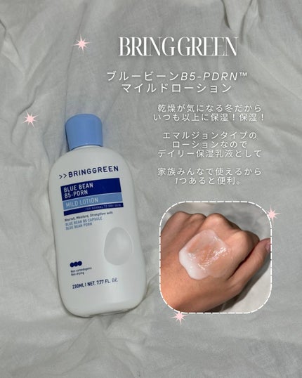 ブルービーンB5-PDRN™マイルドローション/BRING GREEN/乳液を使ったクチコミ(2枚目)