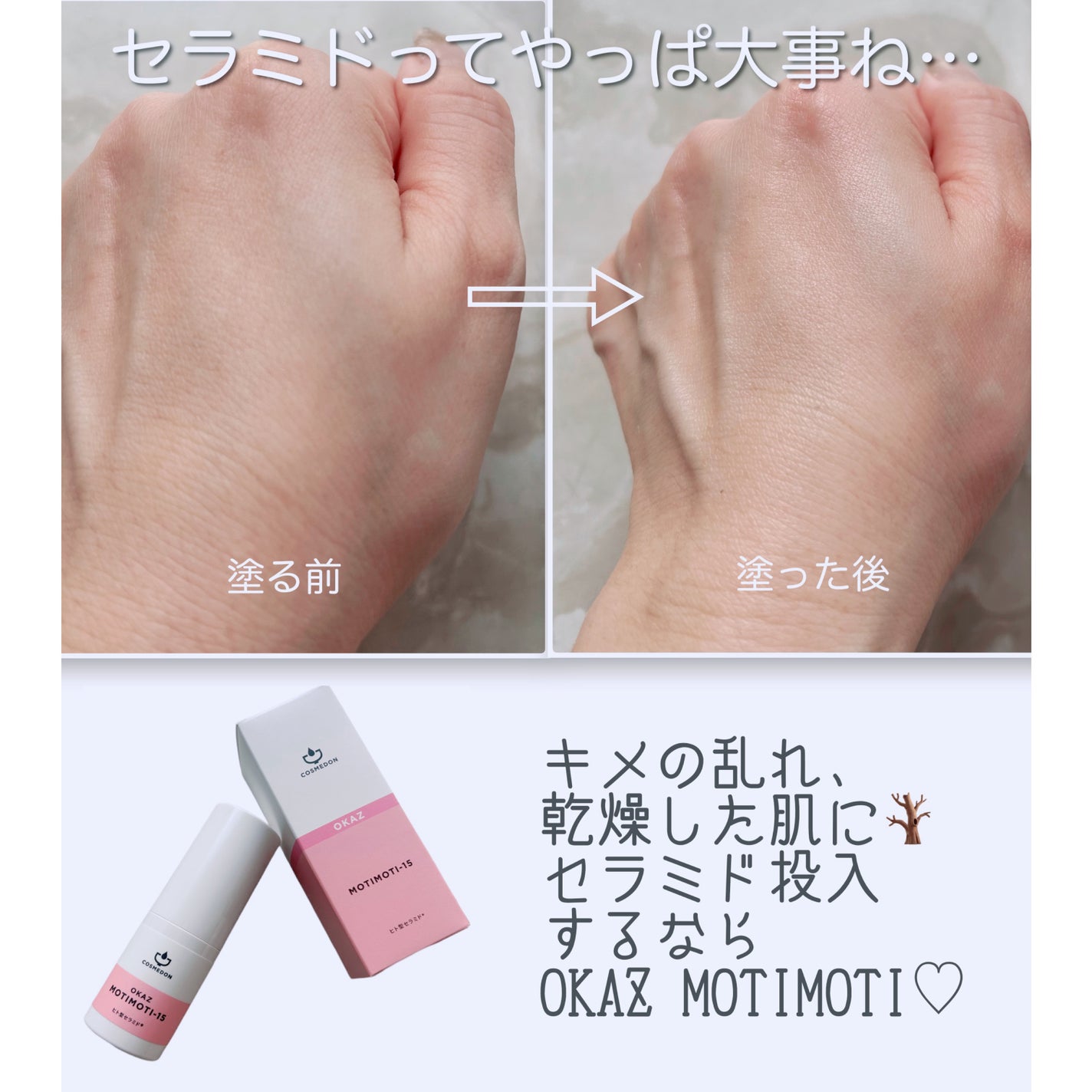 オカズ モチモチ/COSMEDON/美容液を使ったクチコミ(4枚目)