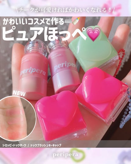 ペリペラ シロッピー トック チーク/PERIPERA/リキッドチークを使ったクチコミ(1枚目)
