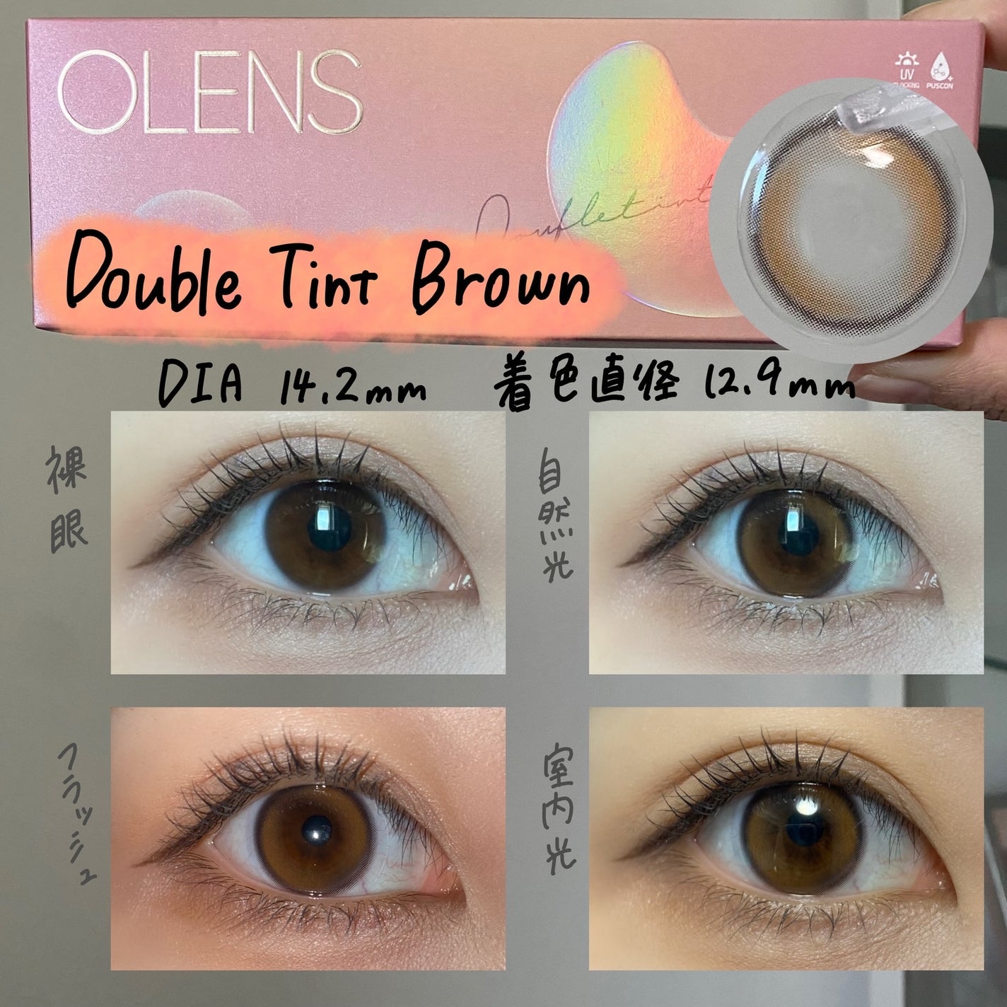 Double Tint 1day/OLENS/カラーコンタクトレンズを使ったクチコミ(8枚目)