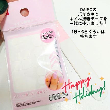 ネイルチップ(ハンド)/DAISO/ネイルチップ・パーツを使ったクチコミ(9枚目)