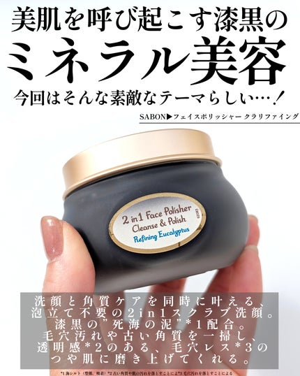 フェイスポリッシャー クラリファイング /SABON/スクラブ・ゴマージュを使ったクチコミ(2枚目)