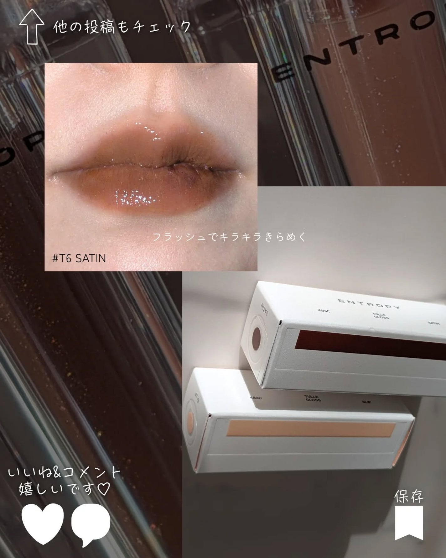 チュールグロス/ENTROPY/リップグロスを使ったクチコミ(4枚目)