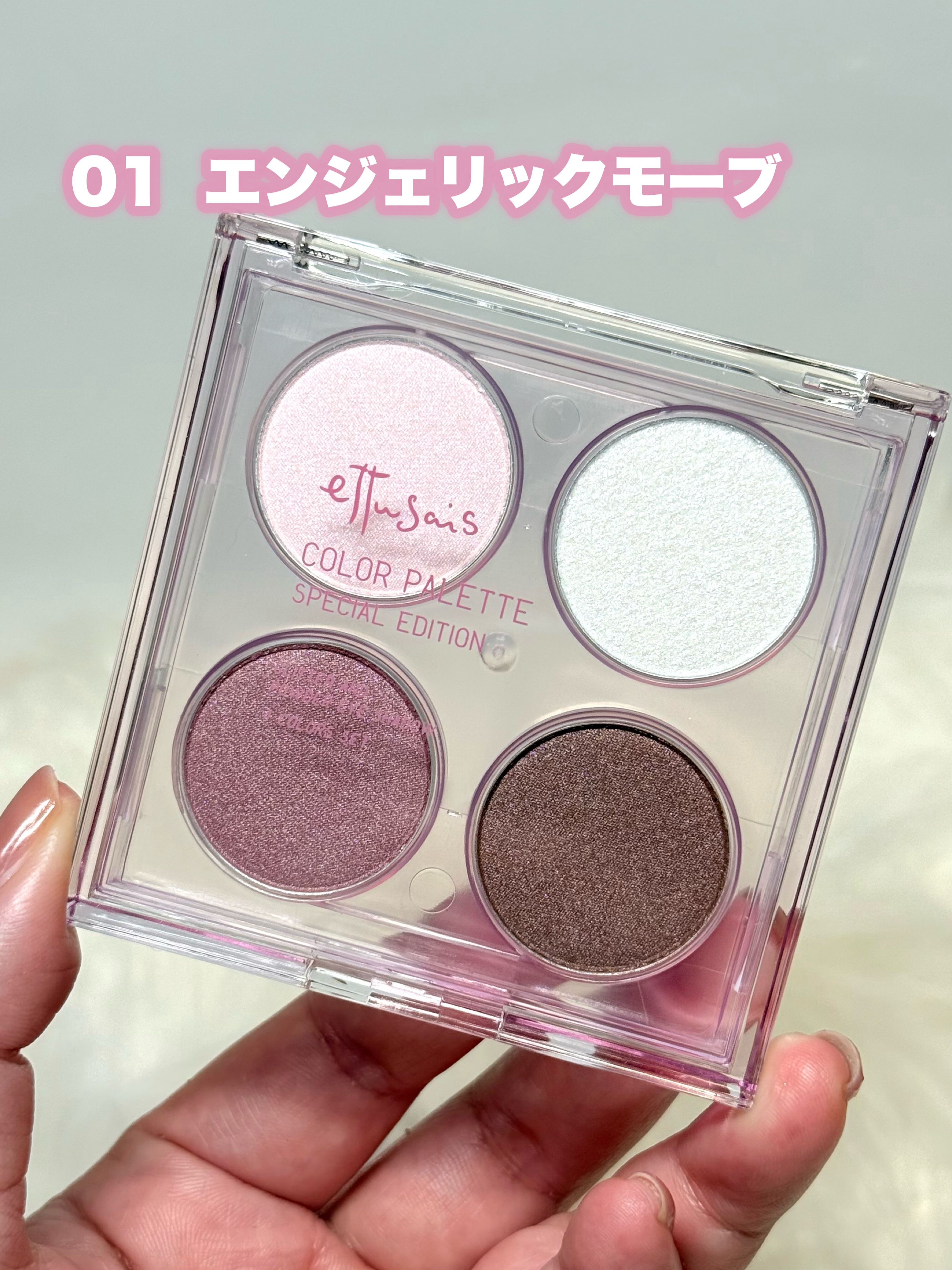 エテュセ カラーパレット スペシャル エディション/ettusais/アイシャドウパレットを使ったクチコミ（3枚目）