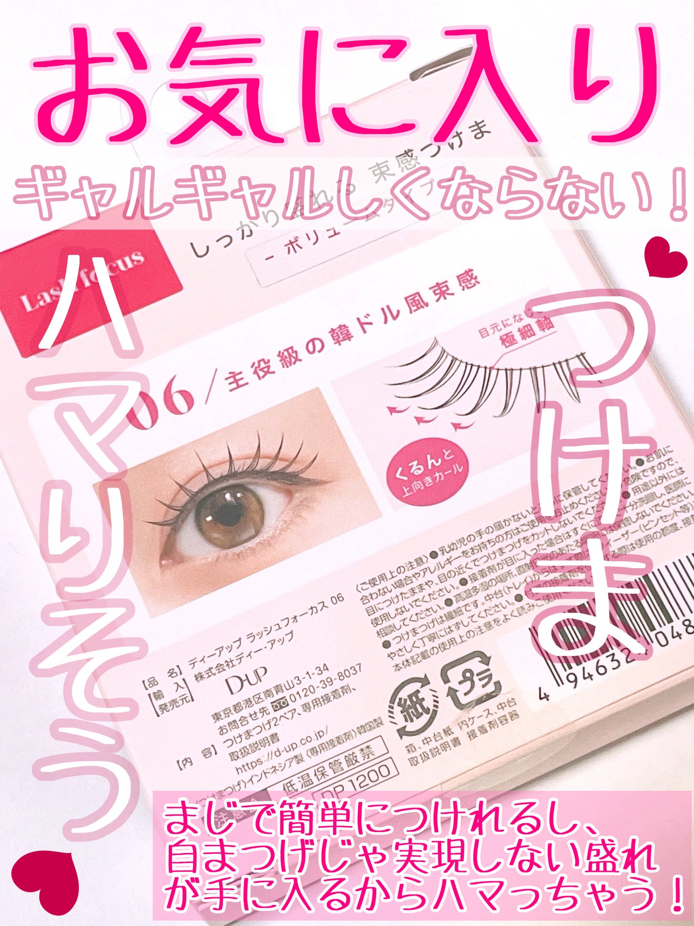 ラッシュフォーカス/D-UP/つけまつげを使ったクチコミ(3枚目)